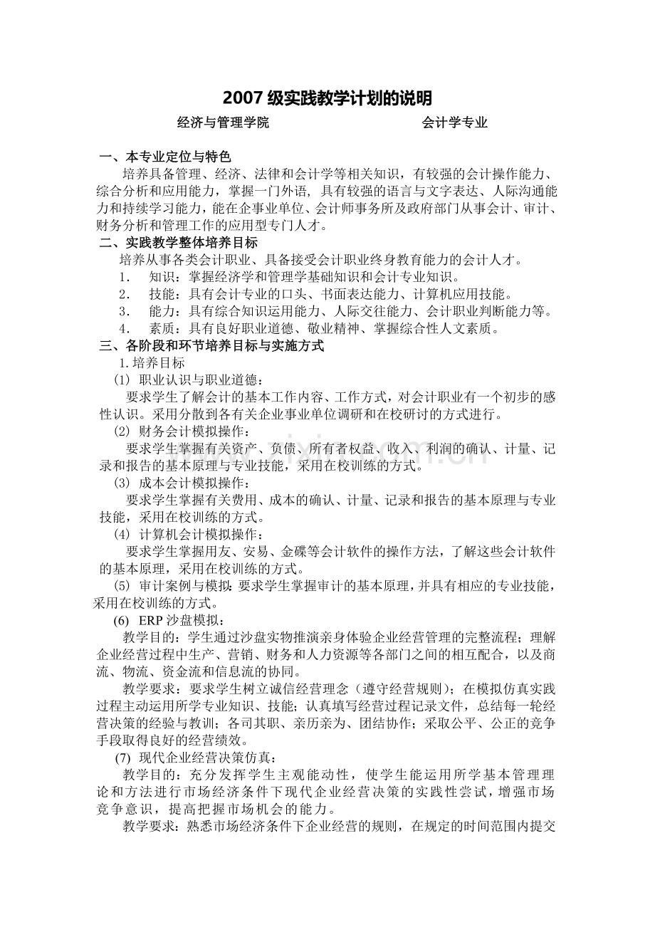 2007级实践教学计划.doc_第2页