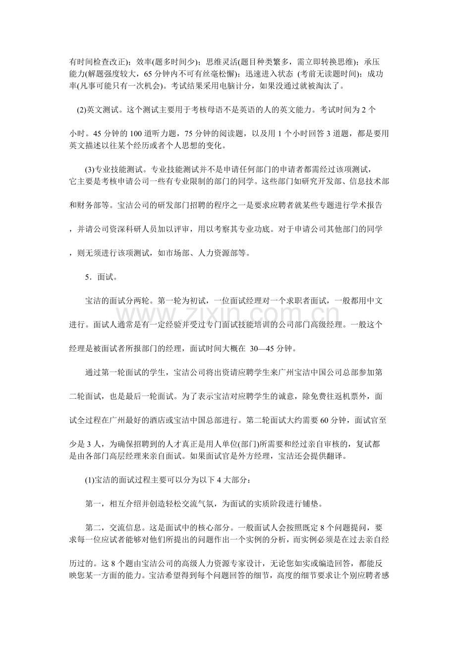 宝洁的招聘流程及面试题.doc_第2页