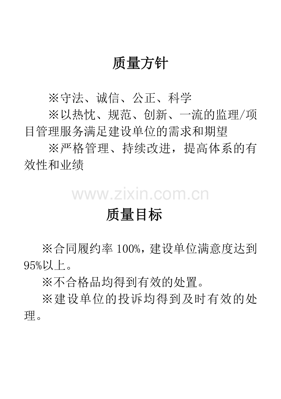 监理规章制度(上墙).doc_第2页