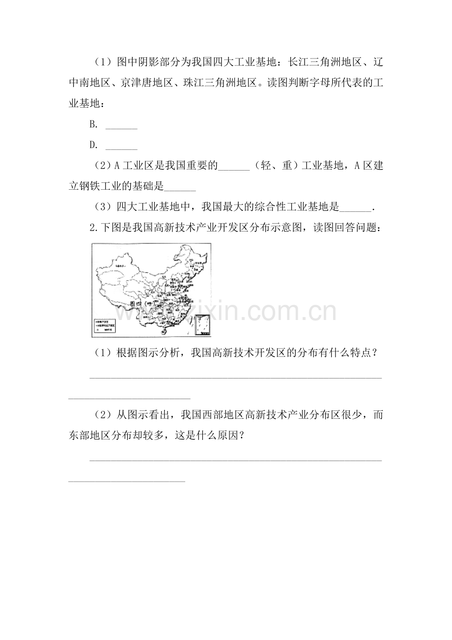 工业练习题.doc_第3页