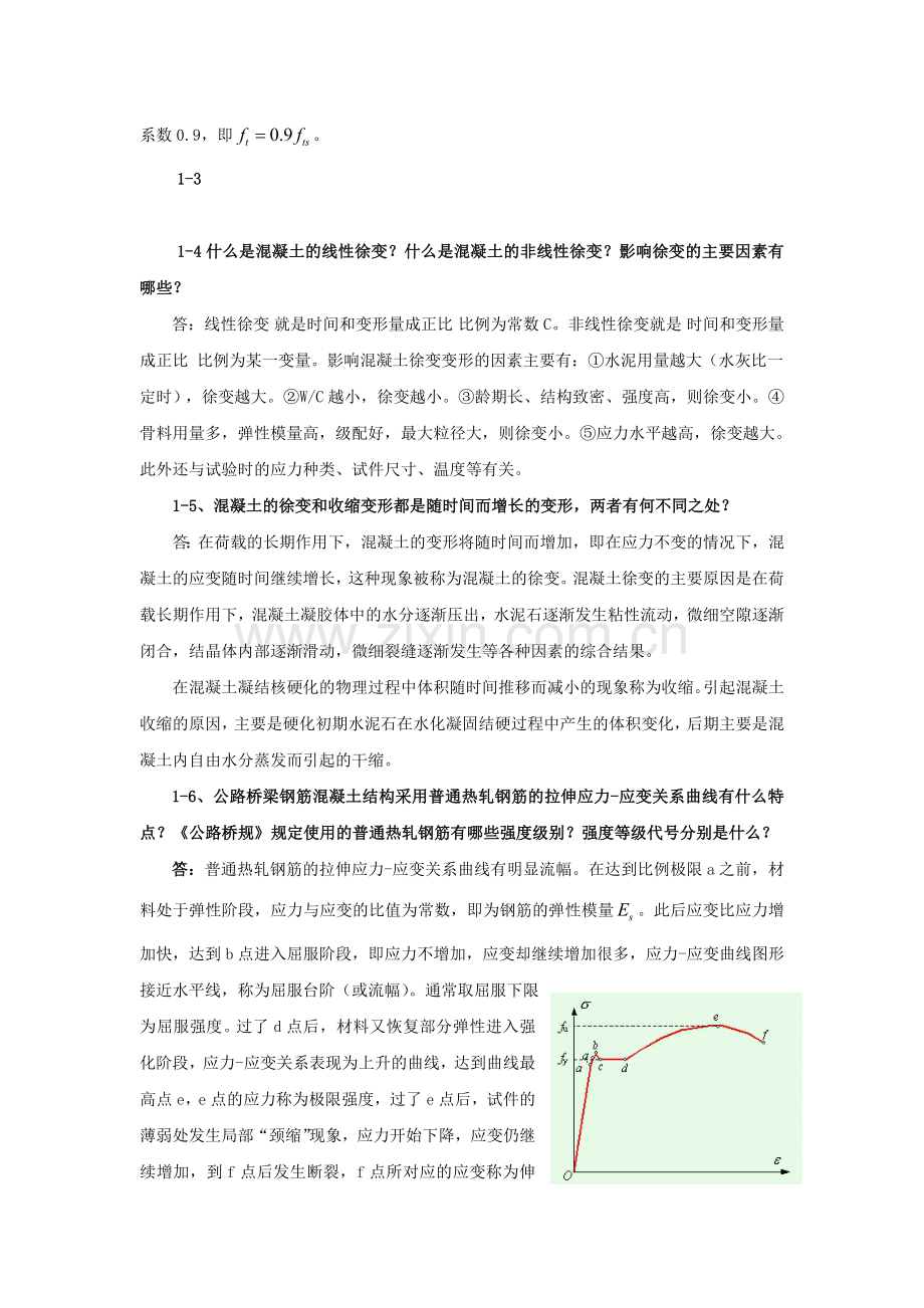 《结构设计原理》习题集.doc_第2页