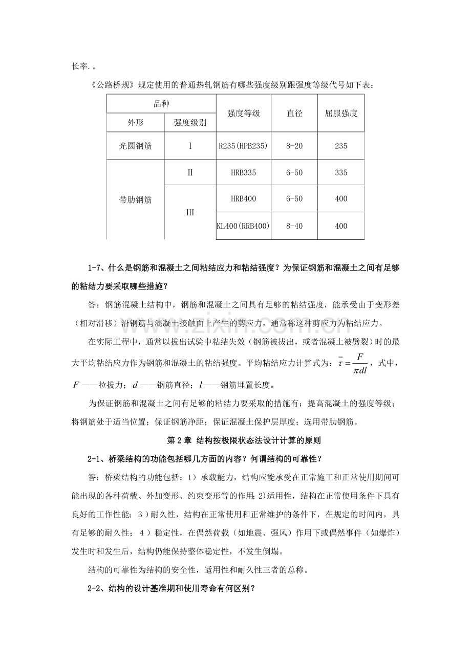 《结构设计原理》习题集.doc_第3页