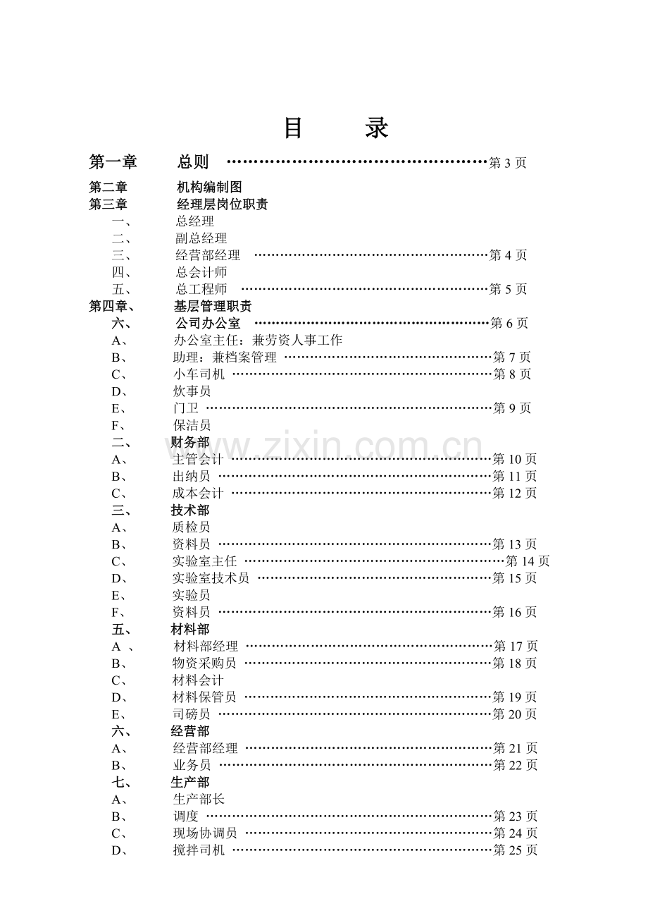 混凝土搅拌站管理制度.doc_第2页