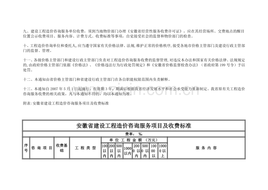 安徽省工程咨询收费标准.doc_第3页