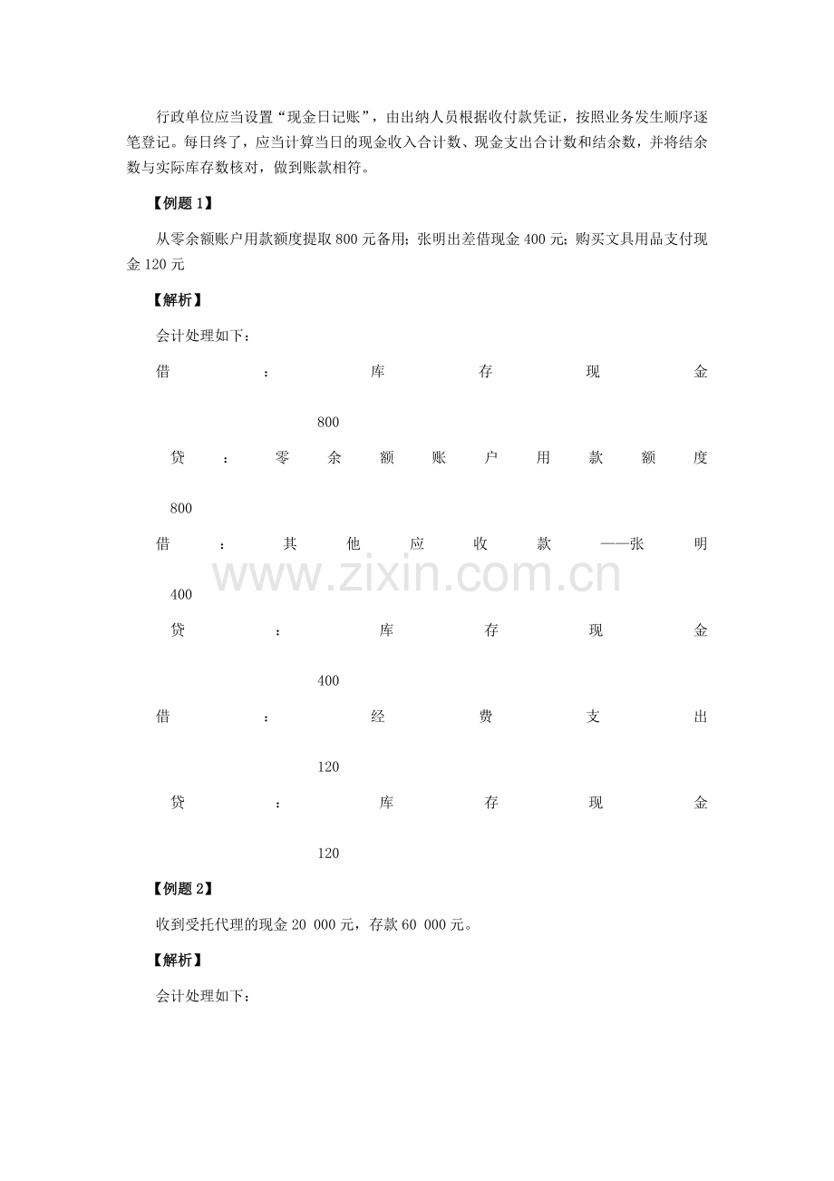 《行政单位会计制度》解读(三).doc_第2页