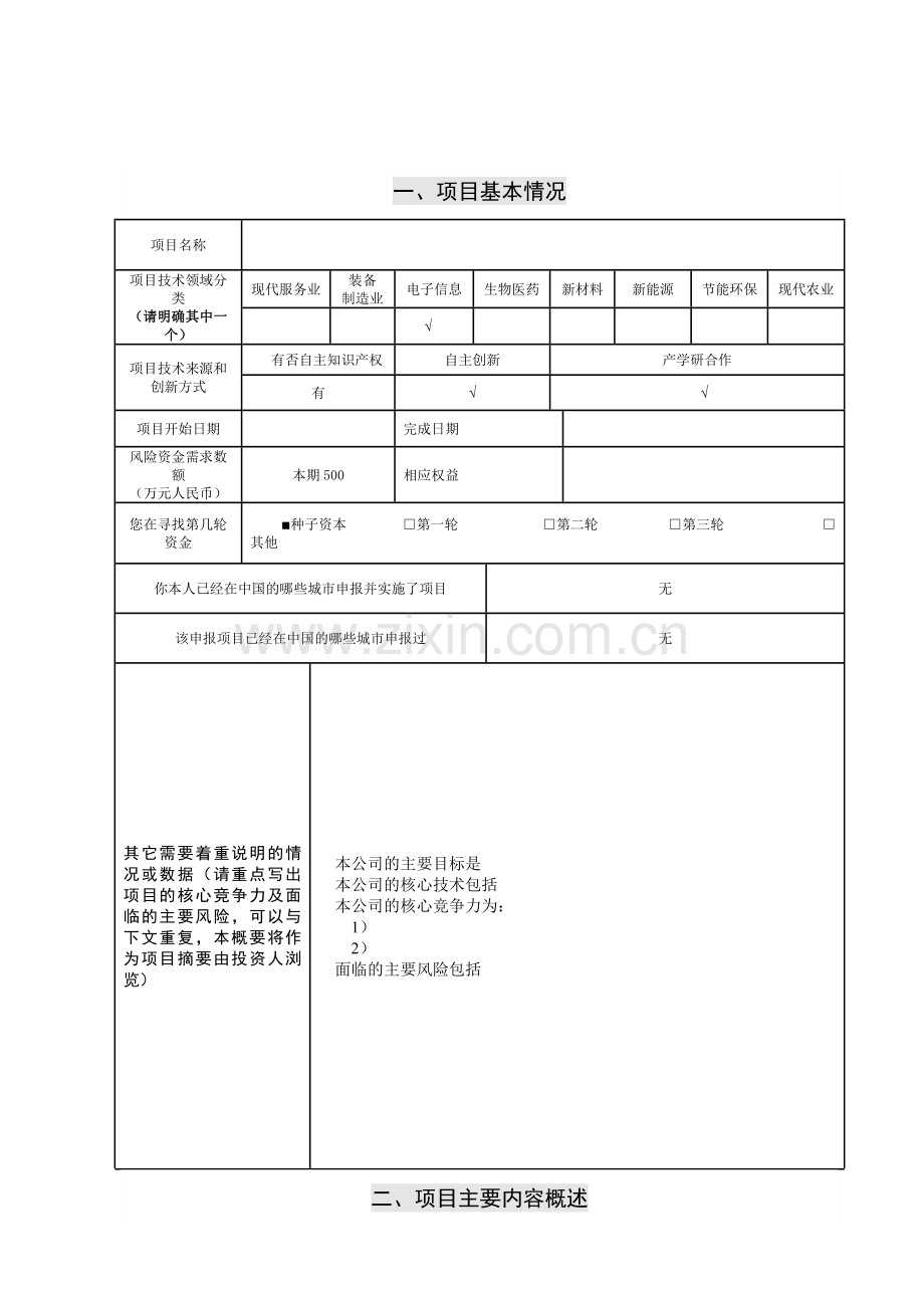 创业项目计划书(DOC).doc_第3页