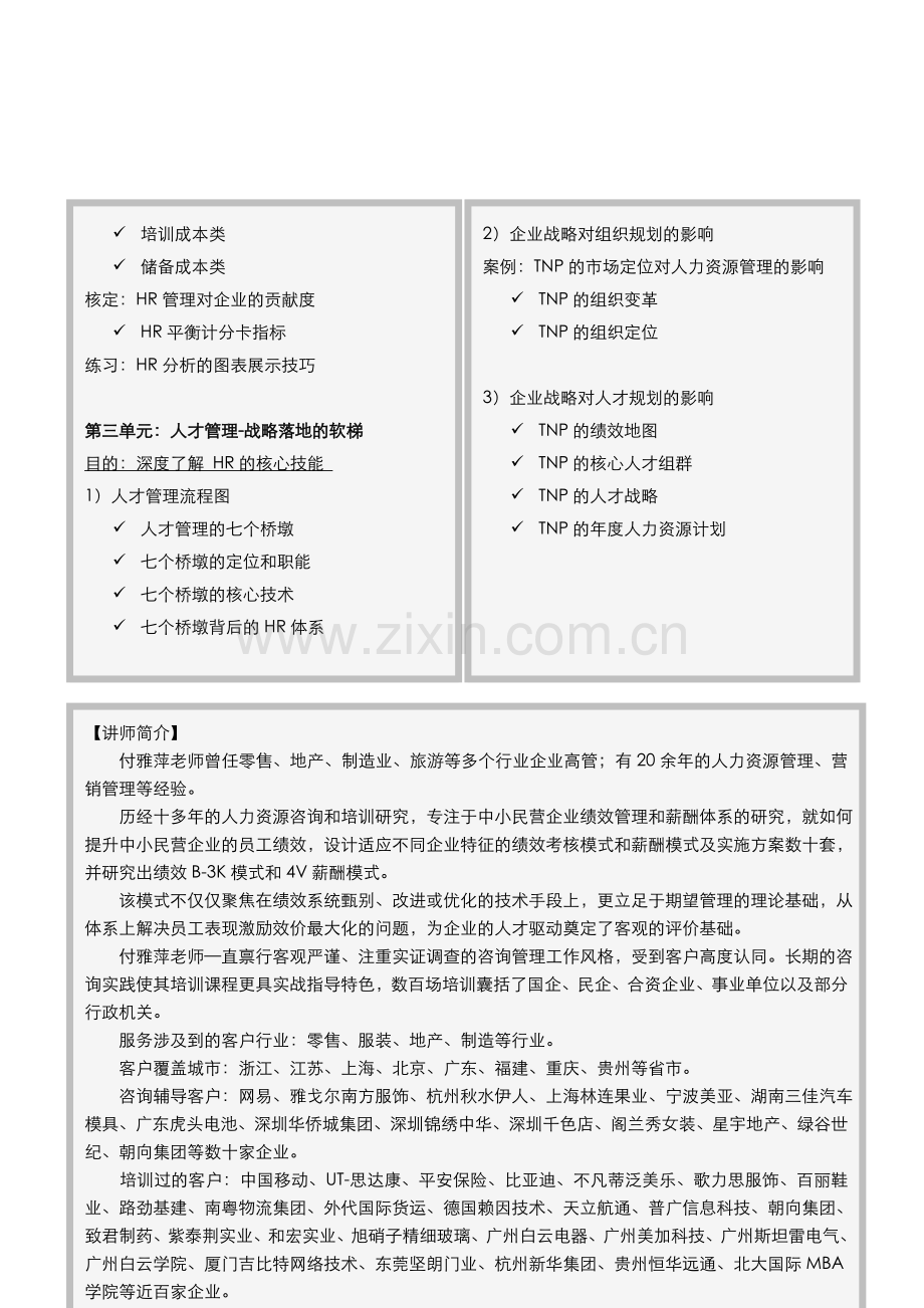 1945-战略人力资源管理-制定人力资源规划.doc_第3页