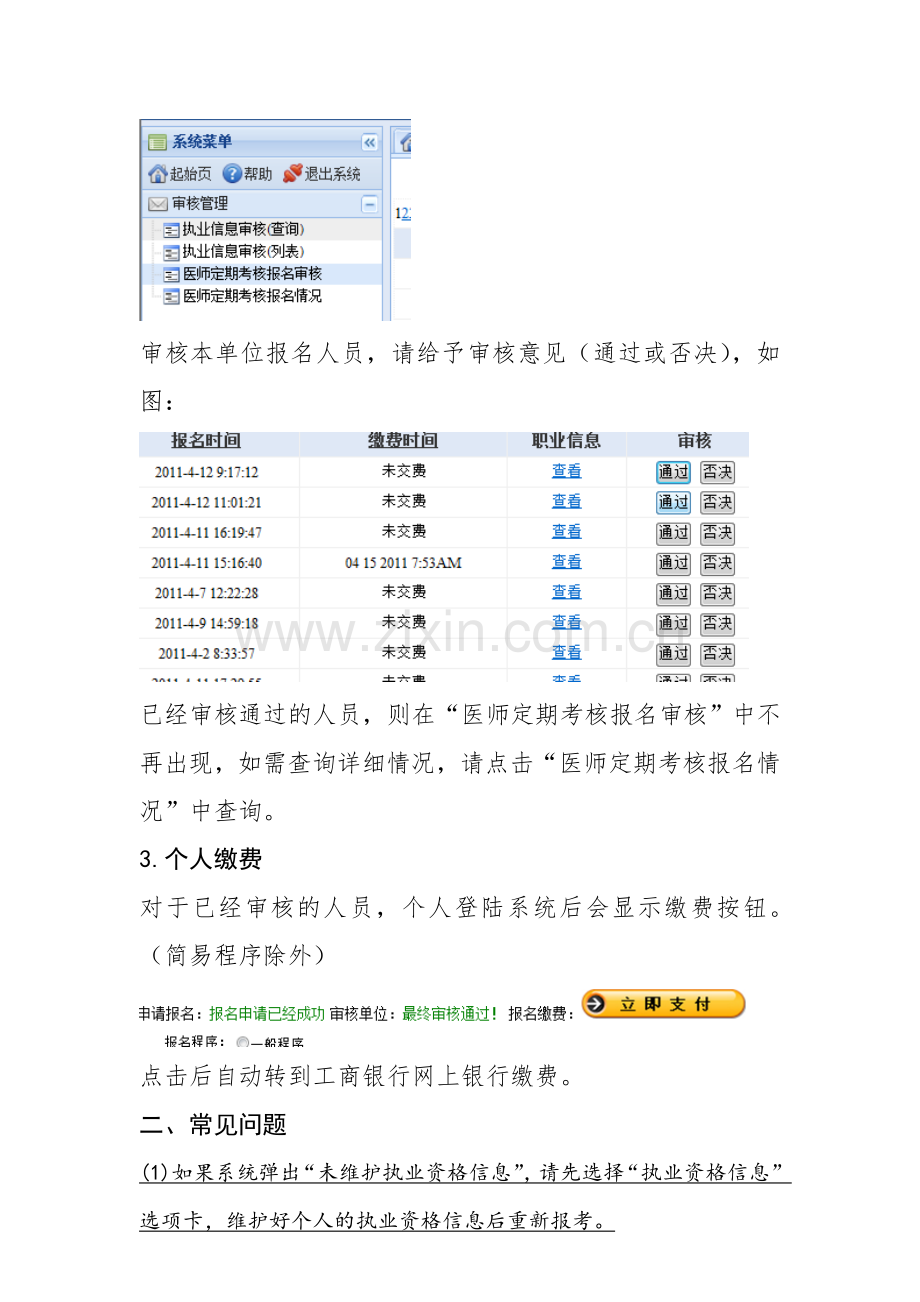 医师定期考核使用说明.doc_第2页