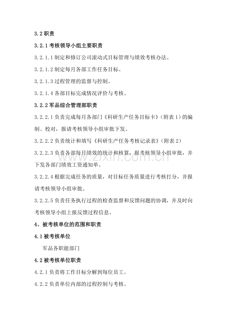 滚动式目标管理与绩效考核办法修改后的(2).doc_第2页