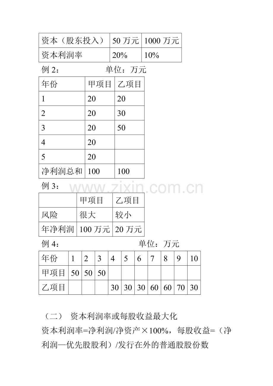 财务管理教案.doc_第3页