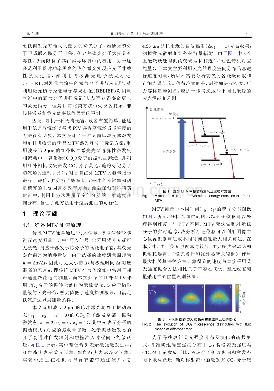 红外分子标记测速法.pdf_第3页