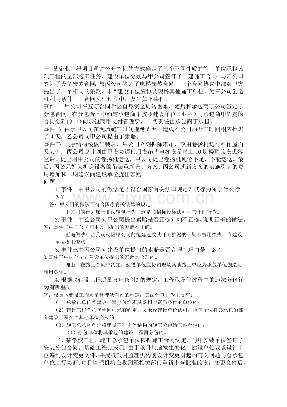 建筑工程监理概论案例分析1.doc_第1页