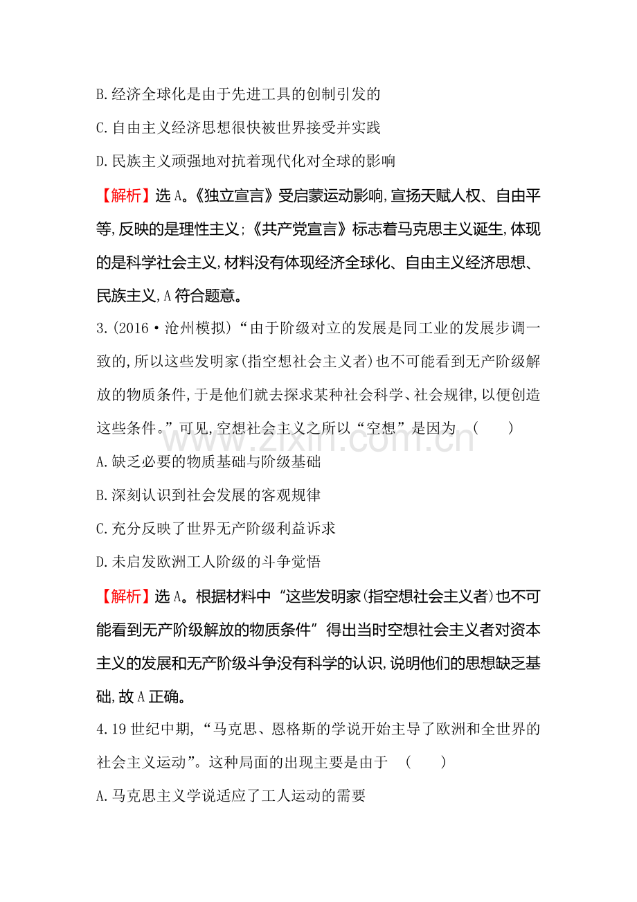 2017届高考历史第一轮复习课时提升作业题7.doc_第2页