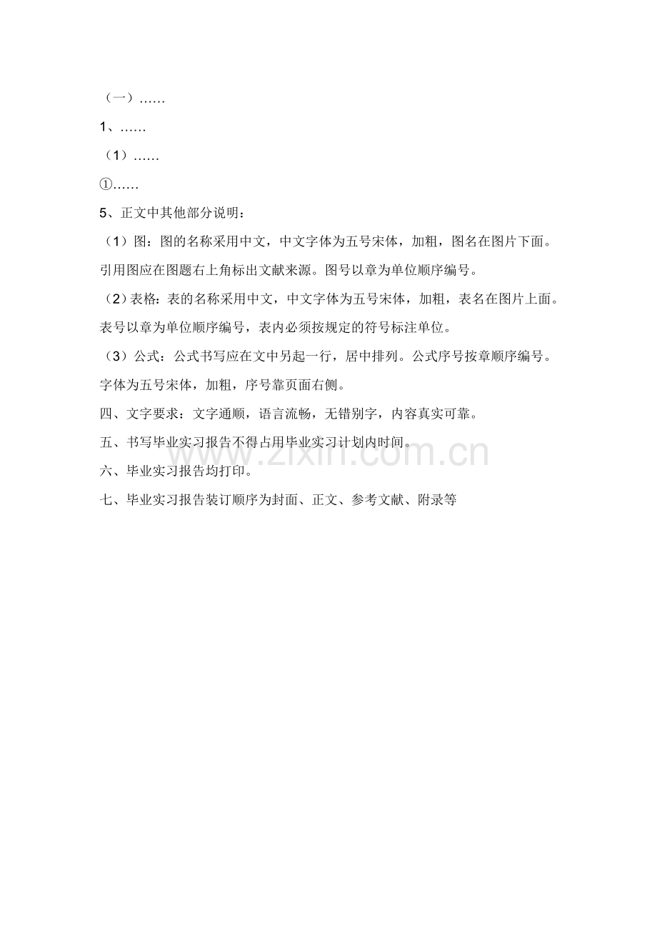 建筑工程技术专业毕业实习报告格式和版式基本规范.doc_第3页