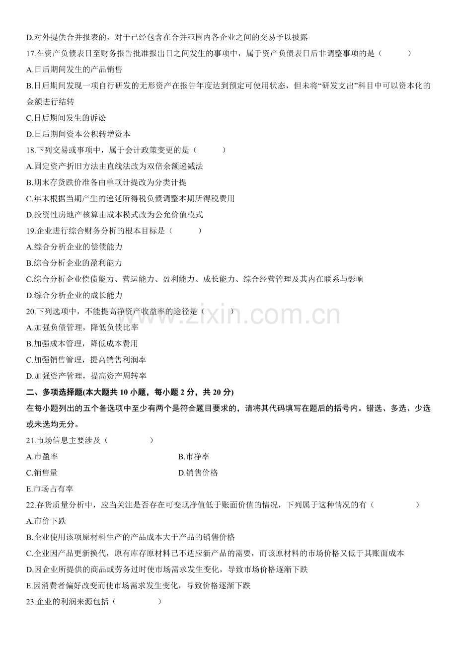 2011年10月自学考试财务报表分析(一)试题.doc_第3页