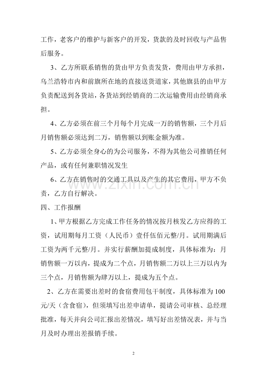 销售人员聘用合同书.doc_第2页