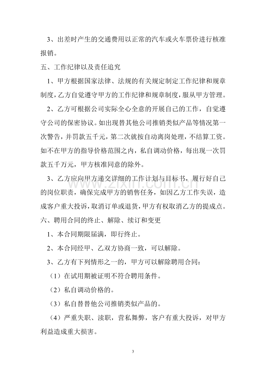 销售人员聘用合同书.doc_第3页