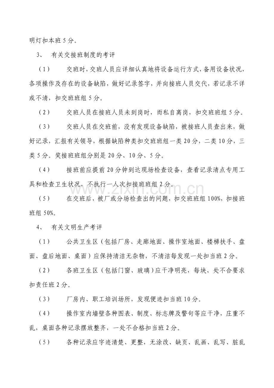 生产部运行值、班组月度安全文明生产竞赛细则.doc_第3页