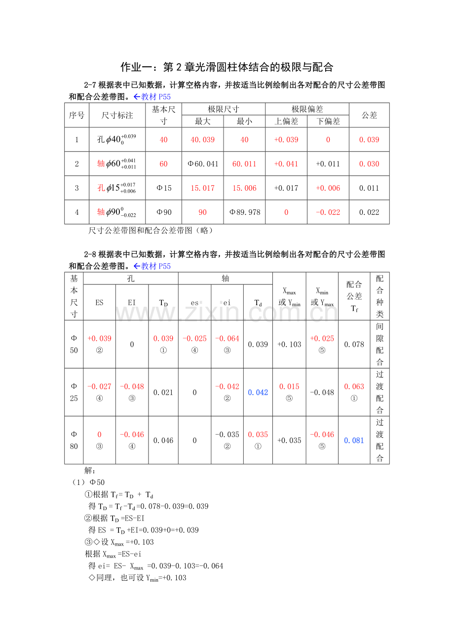 互换性与测量技术基础答案李军1.doc_第1页