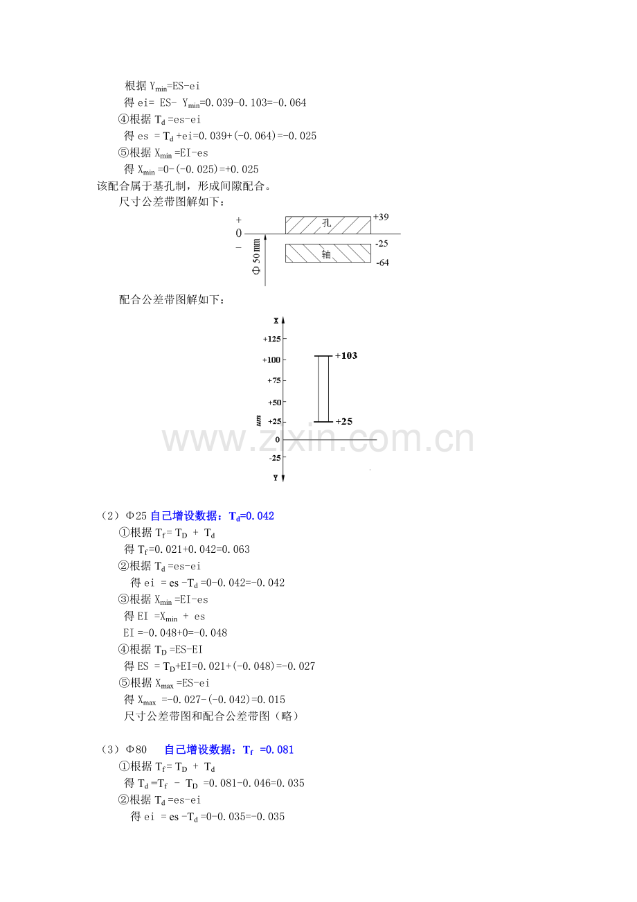 互换性与测量技术基础答案李军1.doc_第2页