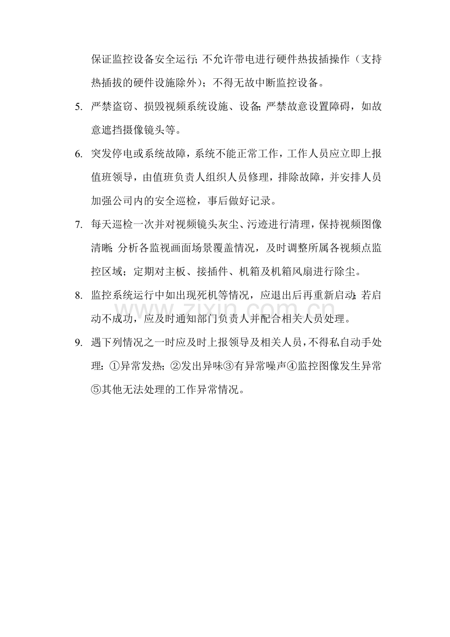 视频监控系统管理员工作职责.doc_第2页