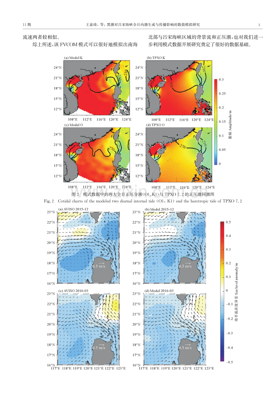 黑潮对吕宋海峡全日内潮生成与传播影响的数值模拟研究.pdf_第3页