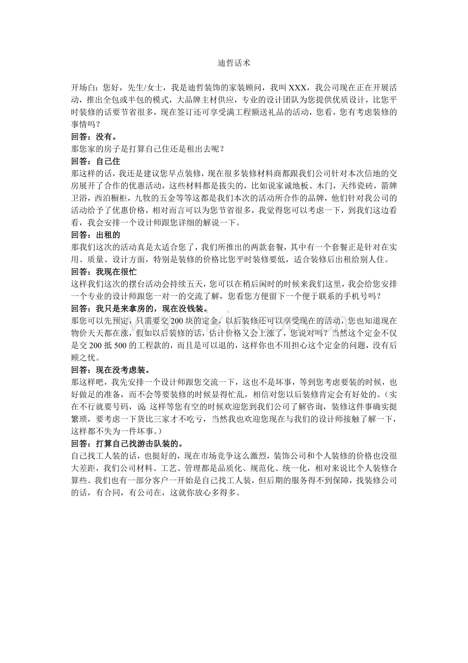 装饰公司业务员电话营销话术.doc_第1页