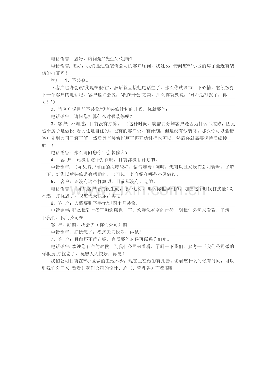 装饰公司业务员电话营销话术.doc_第2页