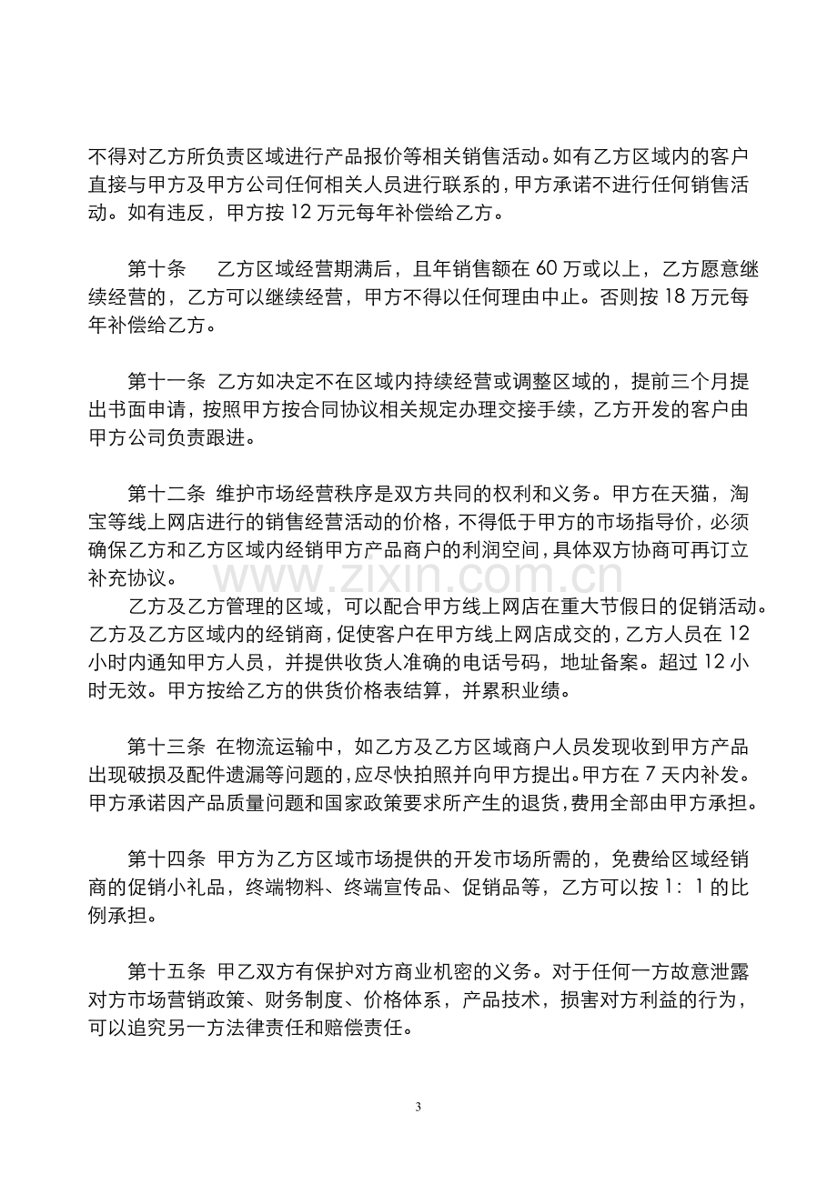 销售区域承包合同书.doc_第3页