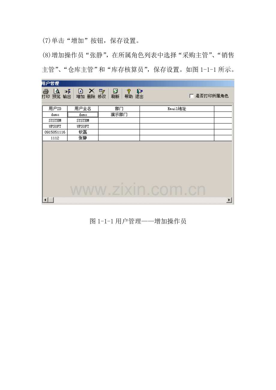 物流与供应链管理上机实验报告模板.doc_第3页