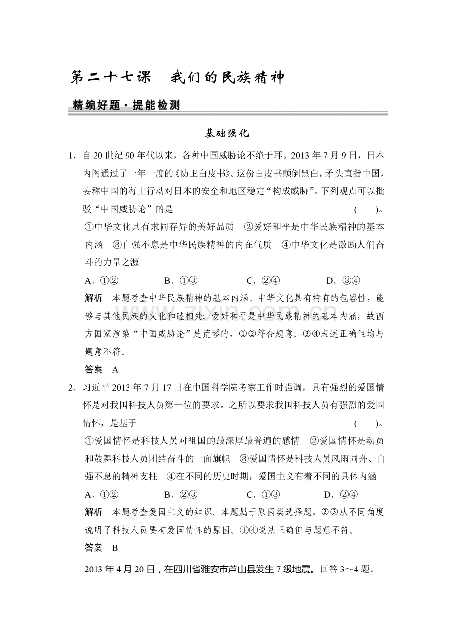 高三政治复习提能检测题27.doc_第1页