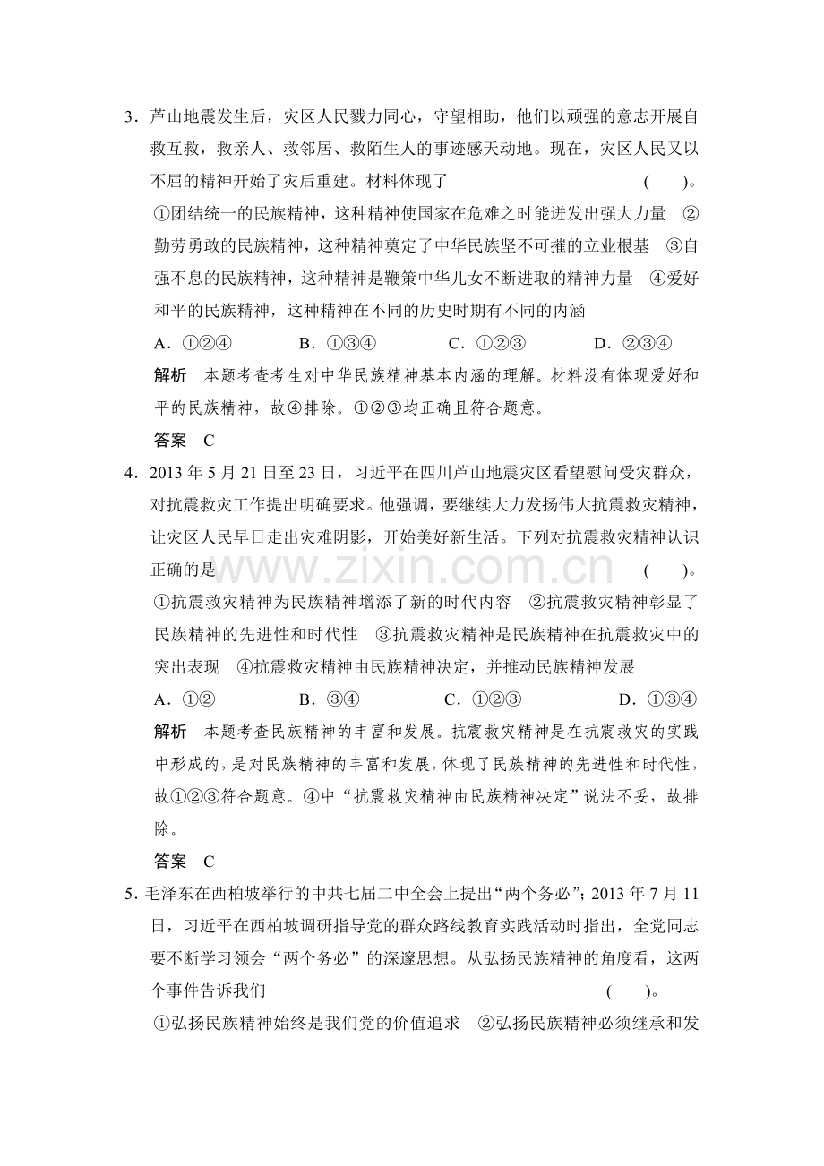 高三政治复习提能检测题27.doc_第2页