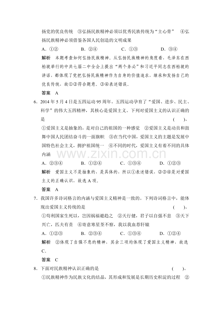 高三政治复习提能检测题27.doc_第3页