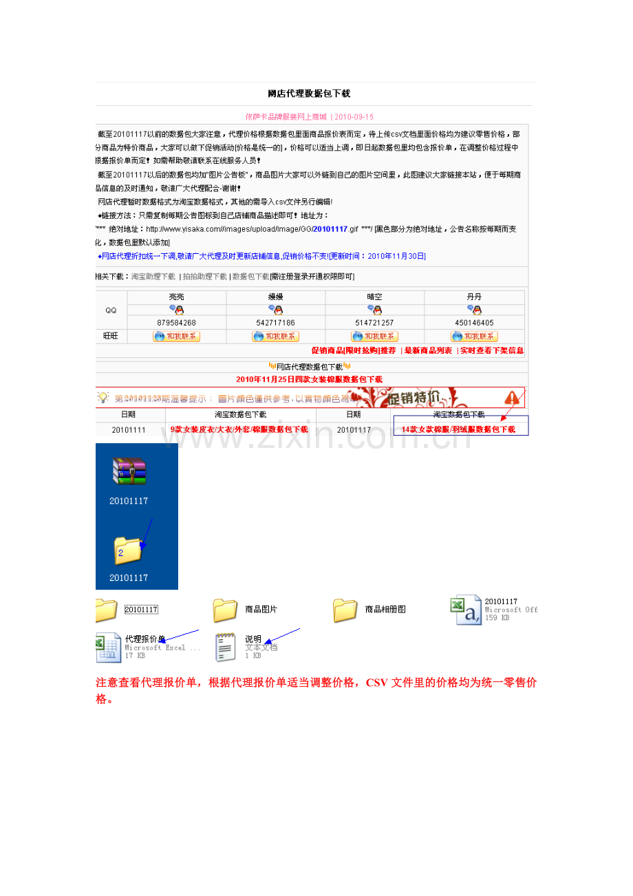 淘宝网上开店铺货流程-淘宝助理使用说明.doc_第3页