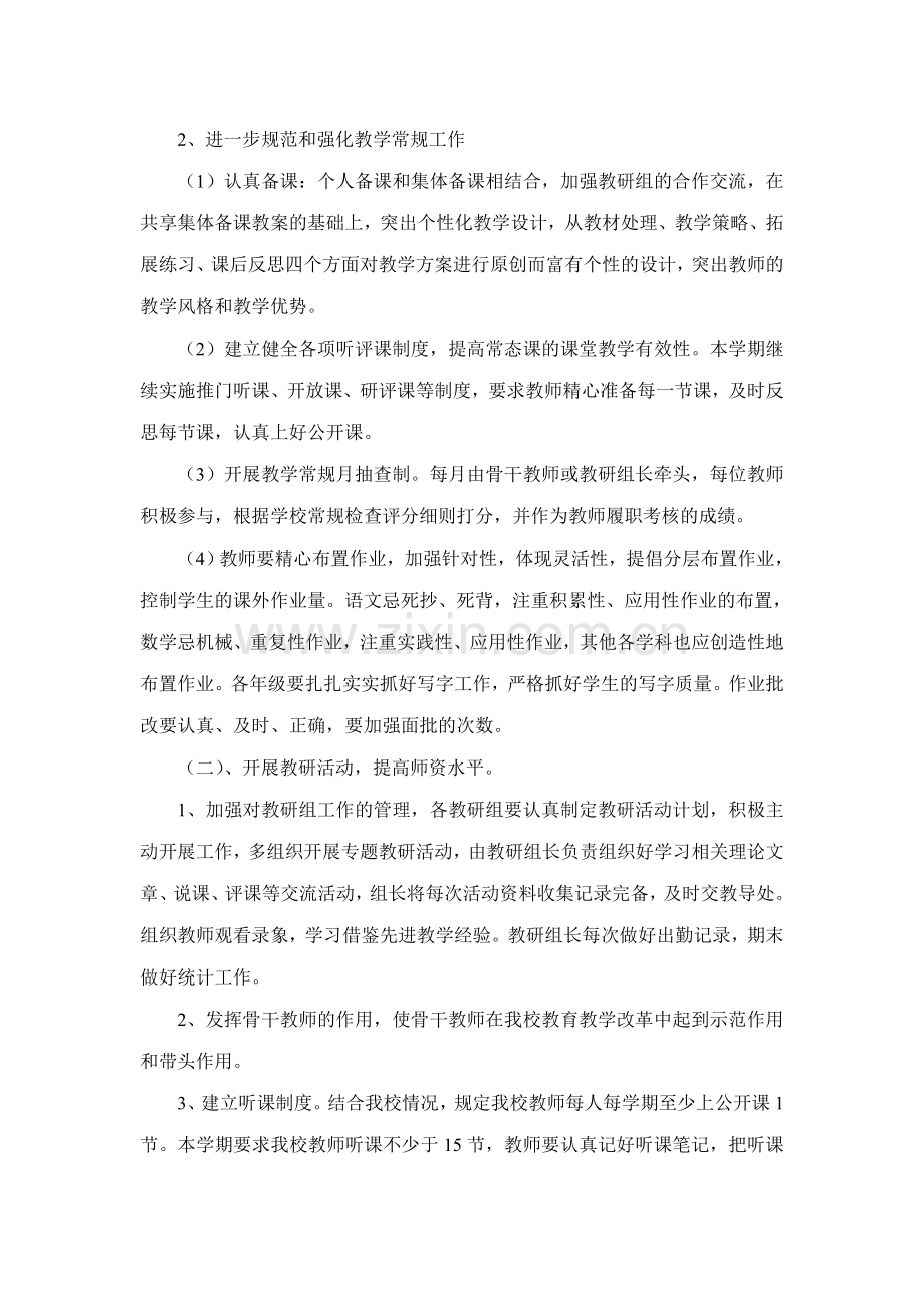 2013-2014春季教导处计划-Microsoft-Word-文档.doc_第2页