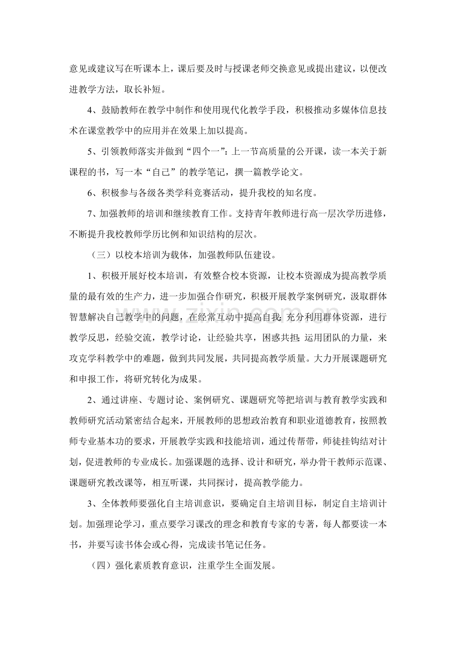 2013-2014春季教导处计划-Microsoft-Word-文档.doc_第3页