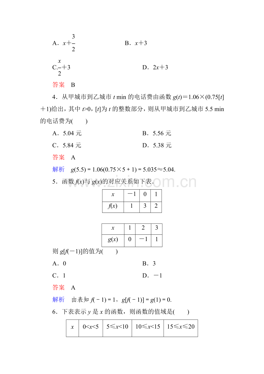 2017-2018学年高一数学上册课时课后训练10.doc_第2页