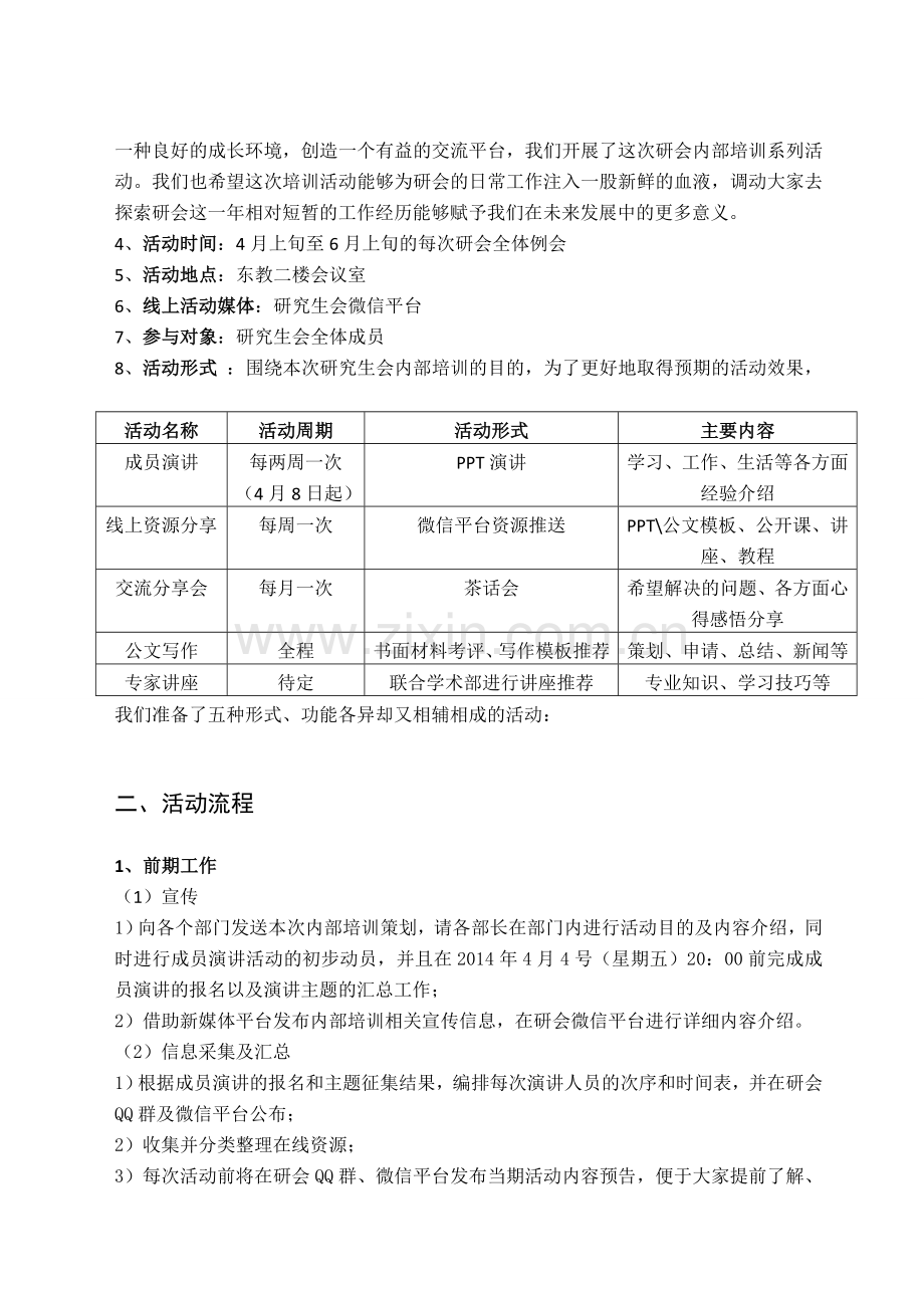 土木工程与建筑学院研究生会内部培训策划书.doc_第2页