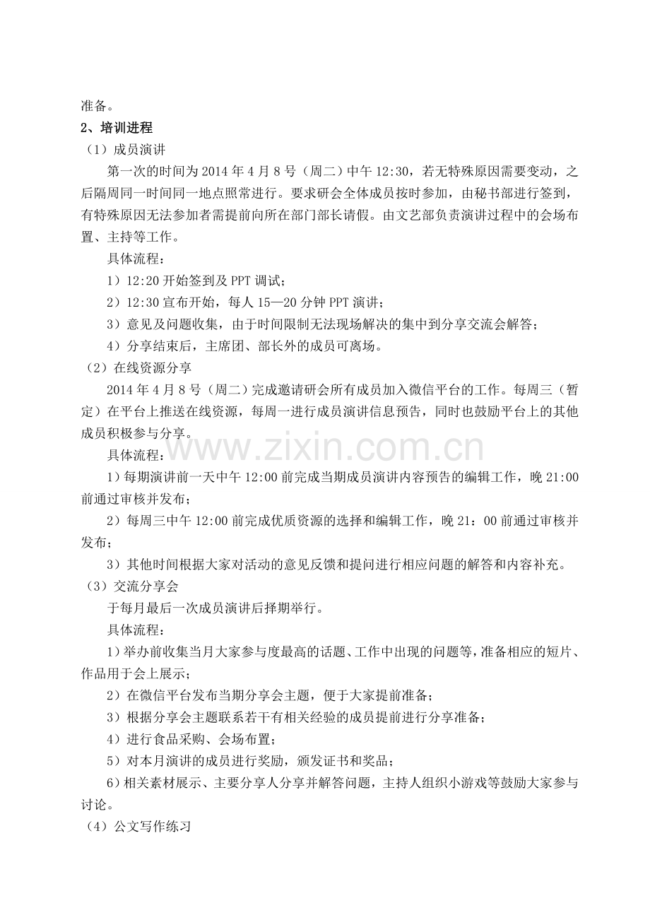 土木工程与建筑学院研究生会内部培训策划书.doc_第3页