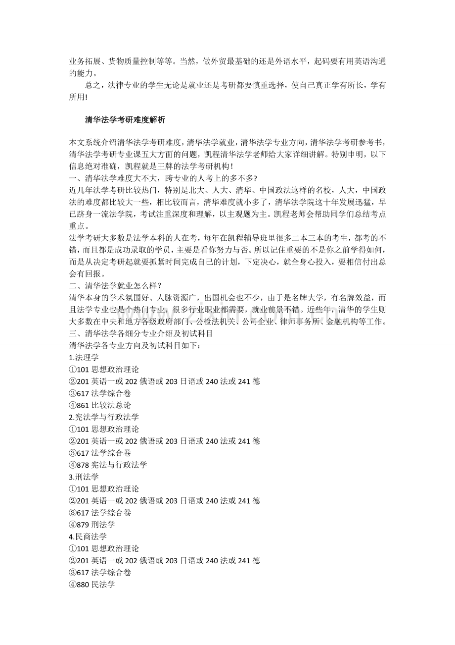 清华法学专业职业状况全面分析.doc_第3页