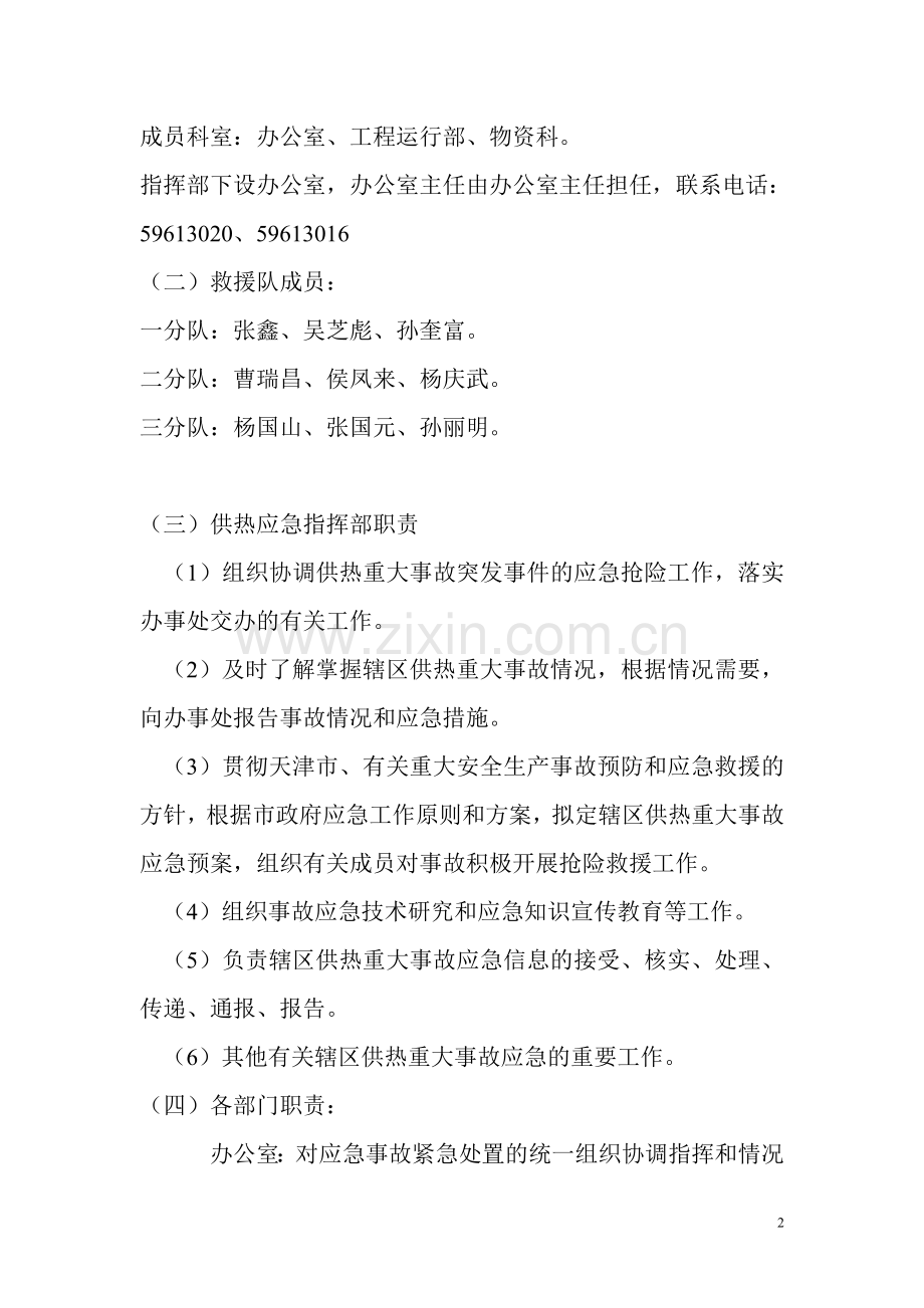 热力公司供热应急预案.doc_第2页