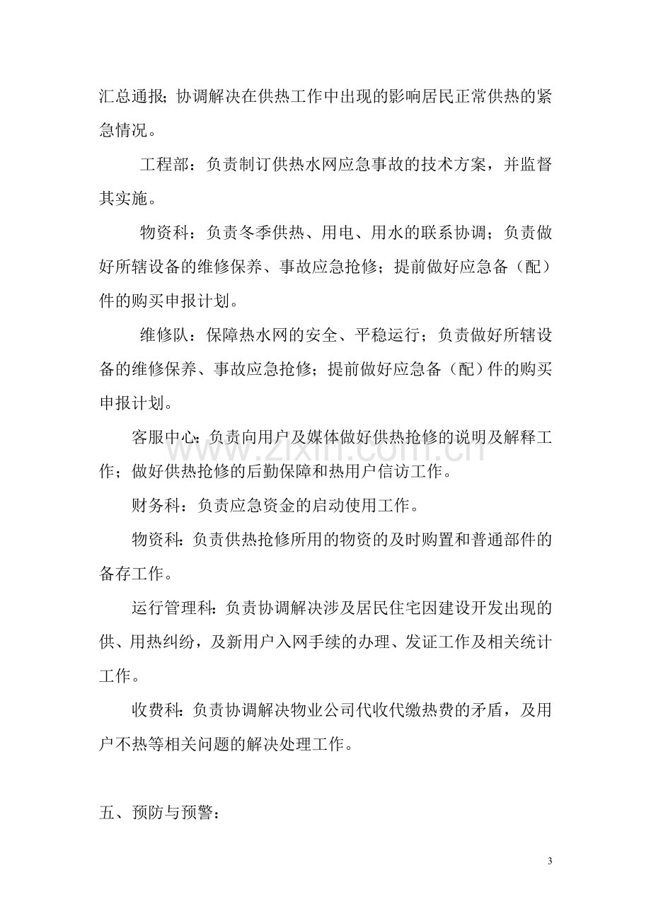 热力公司供热应急预案.doc_第3页