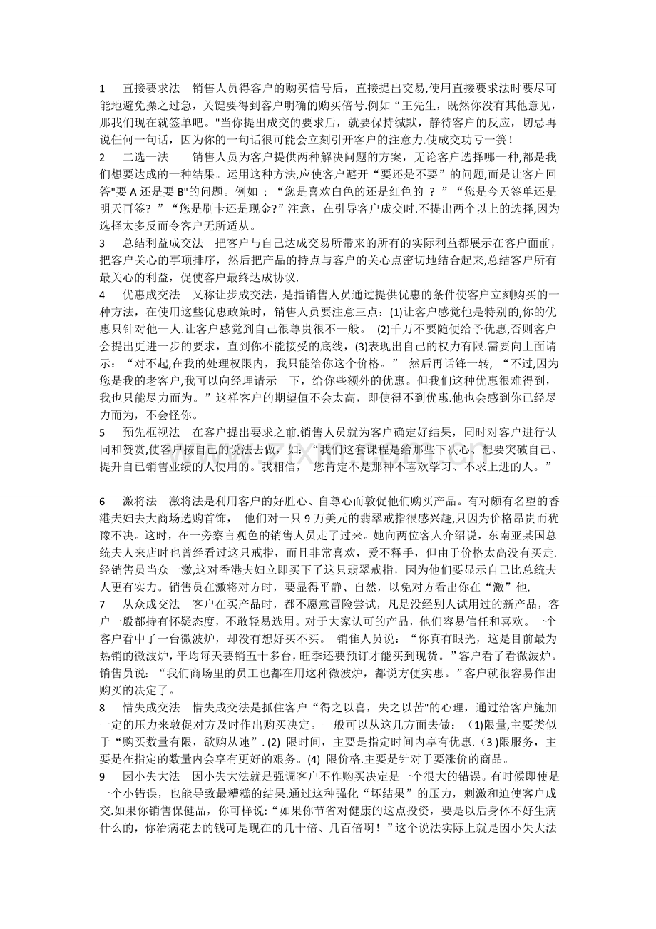 20种销售技巧方法.doc_第1页