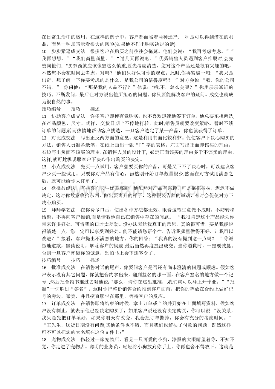 20种销售技巧方法.doc_第2页