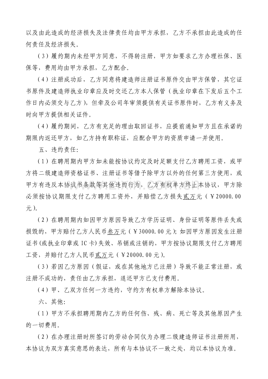 建造师挂靠协议.doc_第3页