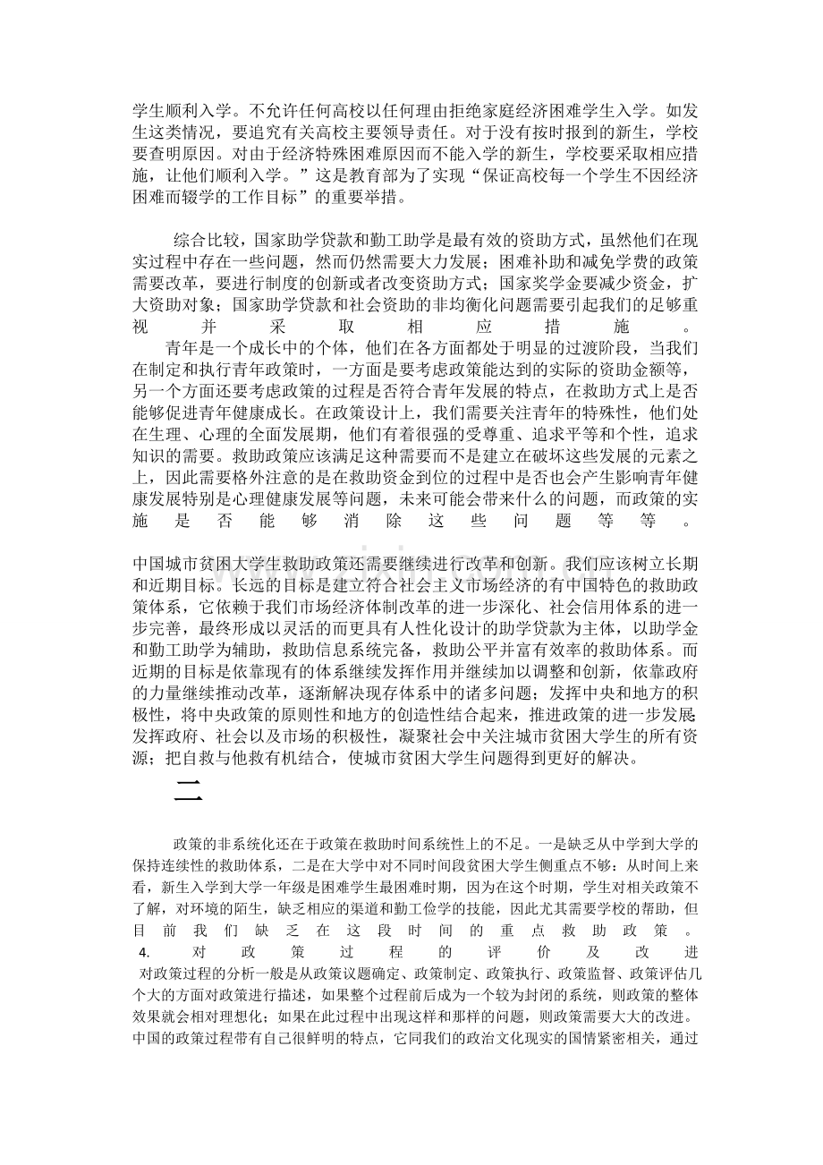 中国城市贫困大学生救助政策分析及对策.doc_第2页