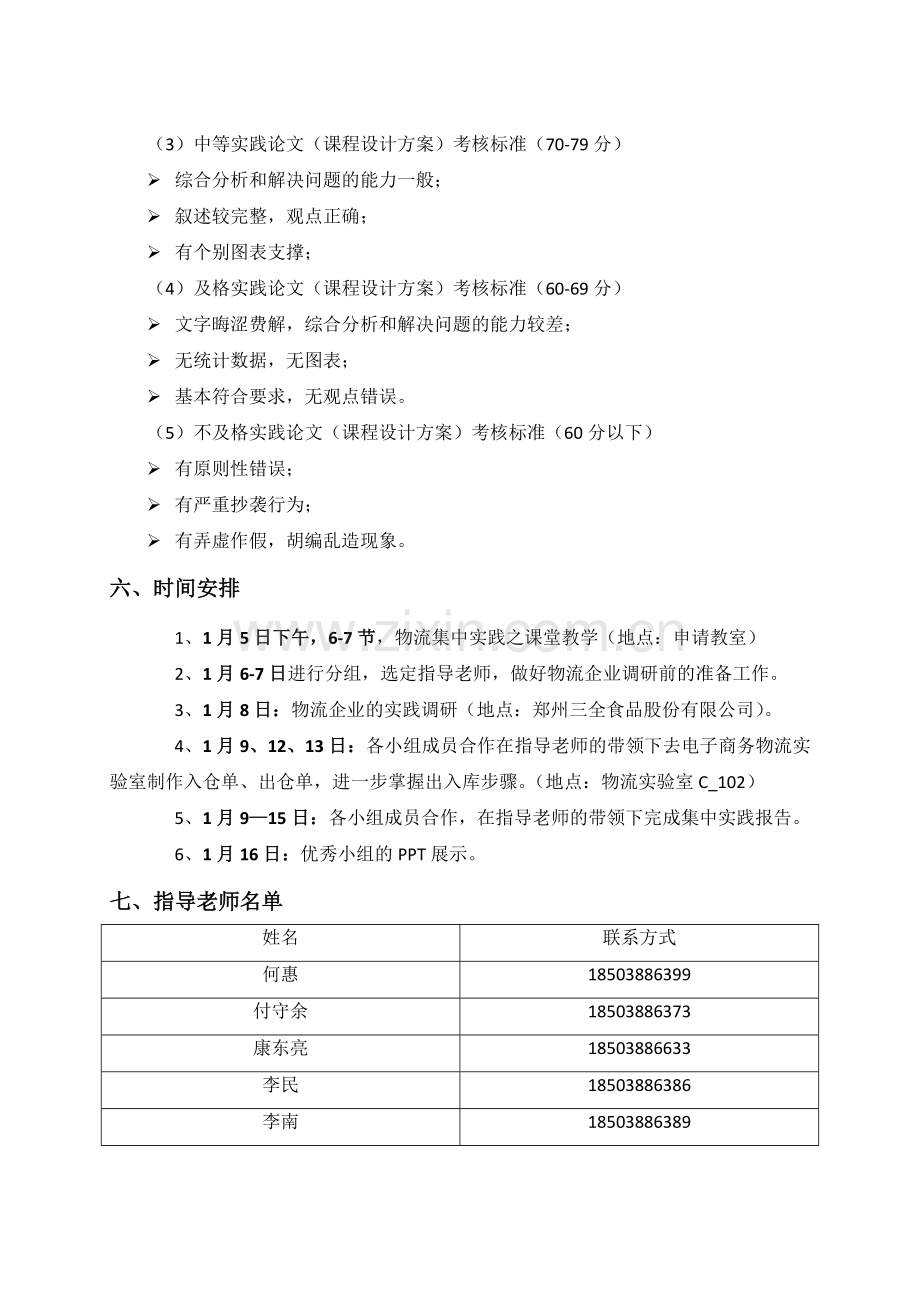 物流专业集中实践教学方案.doc_第3页