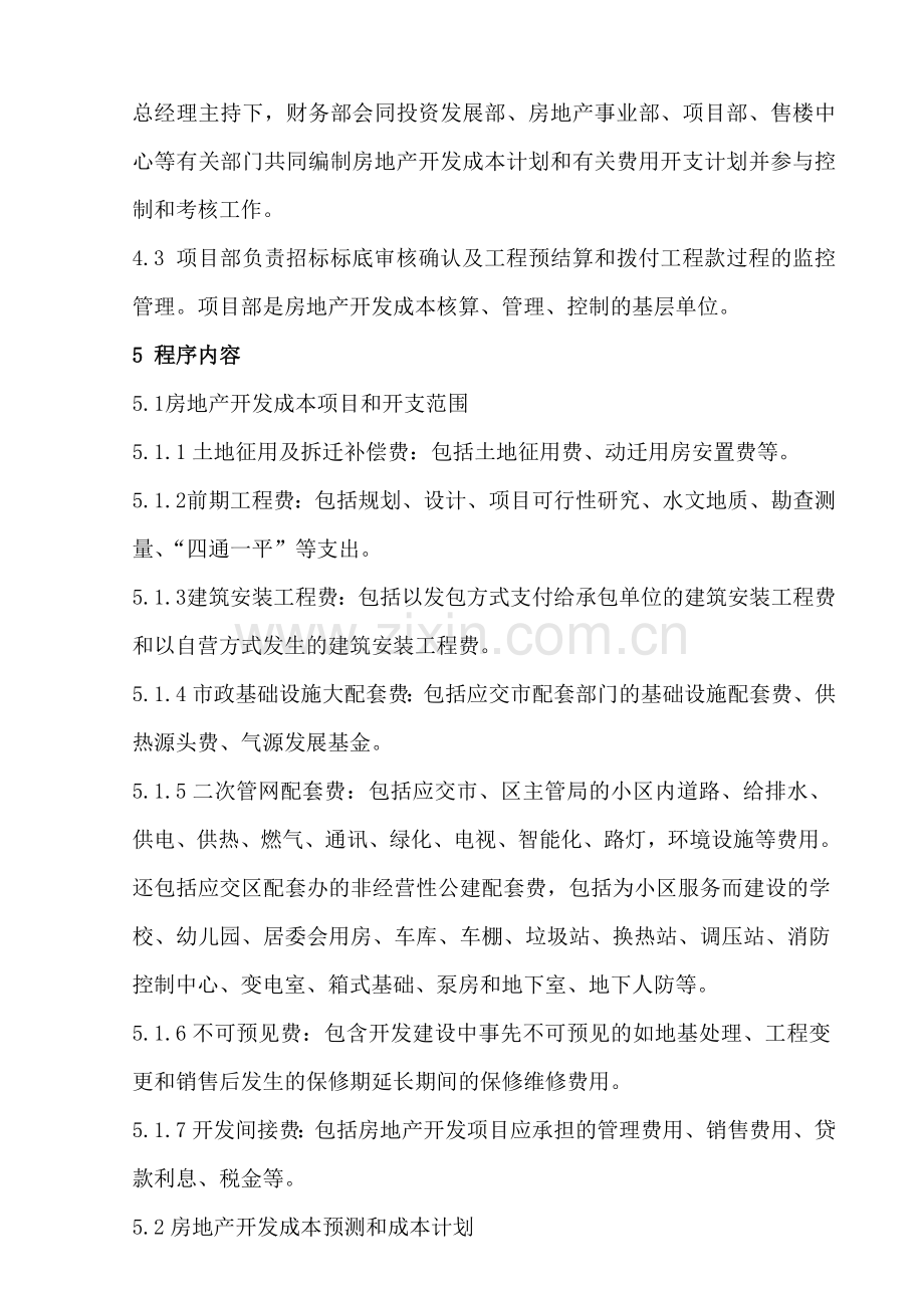 成本管理是房地产开发企业管理工作的一项重要内容成本....doc_第2页