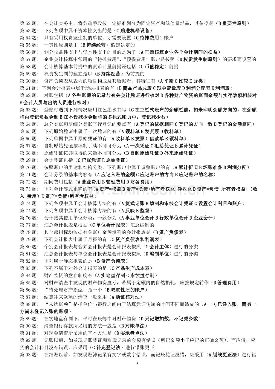 职业技能实训指导手册-经济数学基础12.doc_第3页