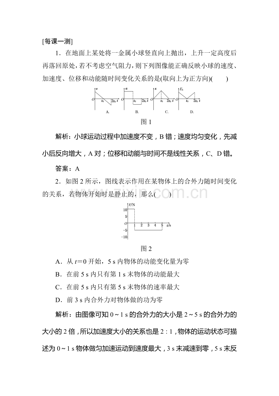 高三物理复习专练达标检验题56.doc_第1页